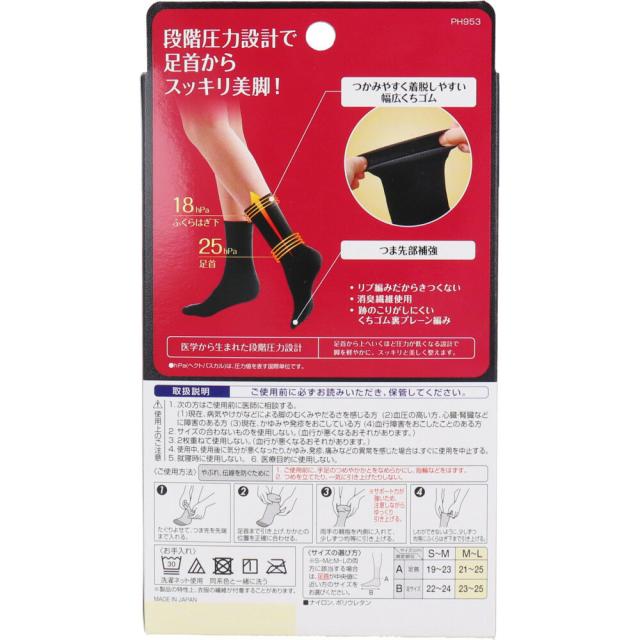 スリムウォーク 美脚メイクソックス クルー丈 ブラック M Lサイズ 2個セット 送料無料-1