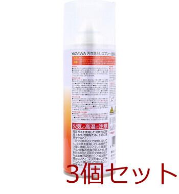 YAZAWA 汚れ落としスプレー 皮革用 ムースタイプ 420mL 3個セット 送料無料-1