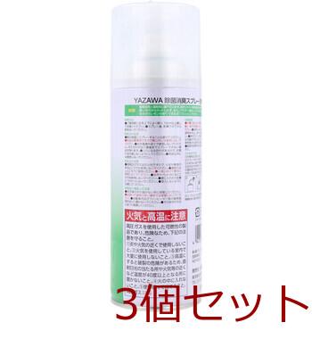YAZAWA 除菌消臭スプレー 微香性 420mL 3個セット 送料無料-1