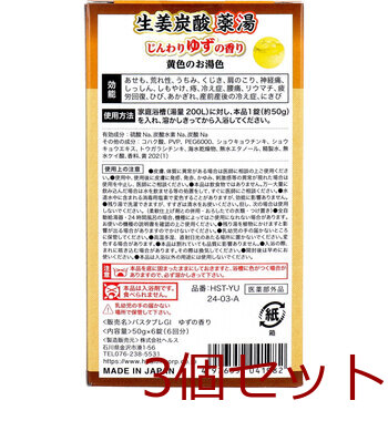 薬用入浴剤 薬治湯 生姜炭酸薬湯 炭酸タブレットタイプ じんわりゆずの香り 50g×6錠入 3セット 送料無料-2