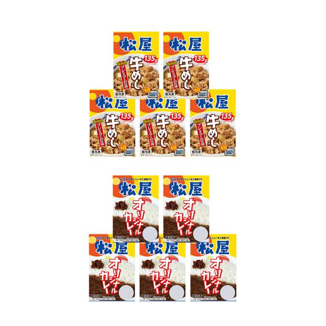 松屋 カレギュウセット10個 送料無料 即日発送-1