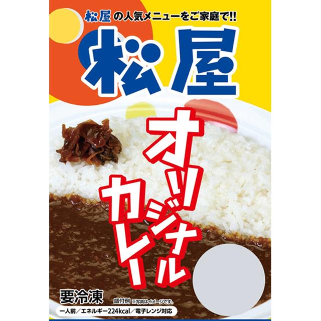 松屋 カレギュウセット10個 送料無料 即日発送-3