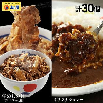 松屋 カレギュウセット30個 送料無料 即日発送-0