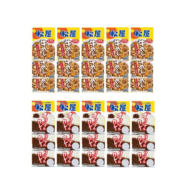 松屋 カレギュウセット30個 送料無料 即日発送-1