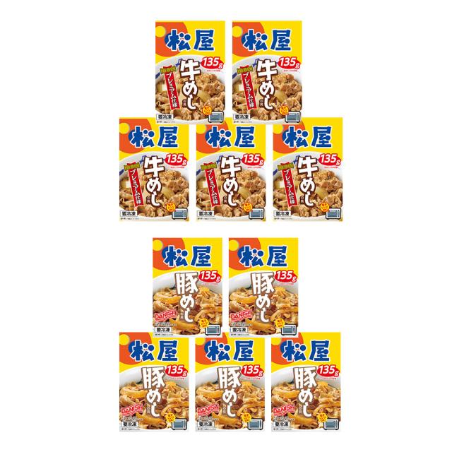 松屋 ギュウブタセット10個 送料無料 即日発送-1