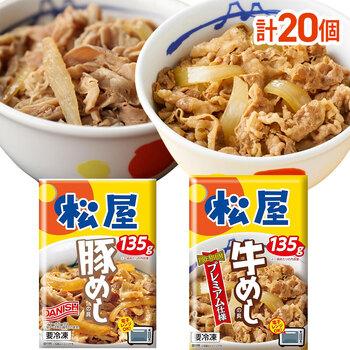 松屋 ギュウブタセット20個 送料無料 即日発送-0