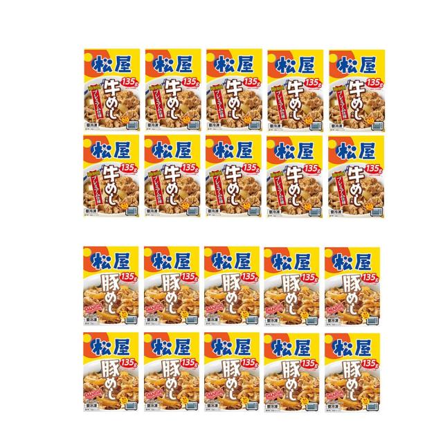 松屋 ギュウブタセット20個 送料無料 即日発送-1