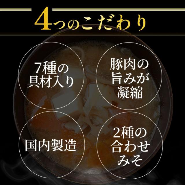 松屋 とん汁10個 送料無料 即日発送-6
