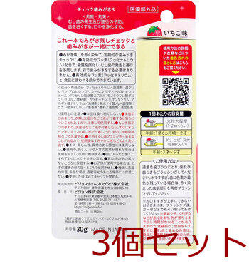 ピジョン ジェル状歯みがき ぷちキッズ みがき残しチェックPLUS いちご味 30g 3個セット 送料無料-1