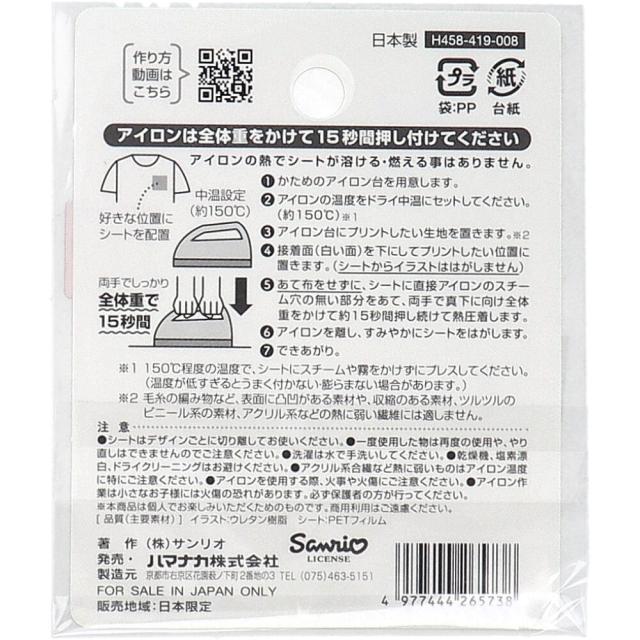ふくらむアップリケ ポチャッコ 各1枚入 5セット 送料無料-1