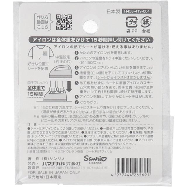 ふくらむアップリケ マイメロディ 各1枚入 5セット 送料無料-1