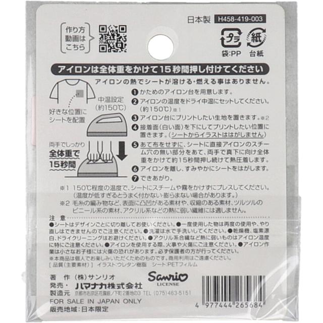 ふくらむアップリケ ポムポムプリン 各1枚入 5セット 送料無料-1