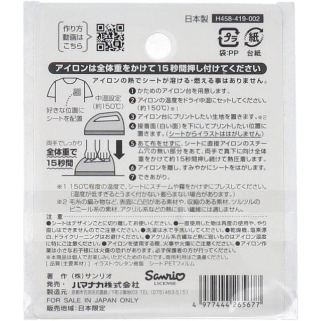 ふくらむアップリケ シナモロール 各1枚入 5セット 送料無料-1