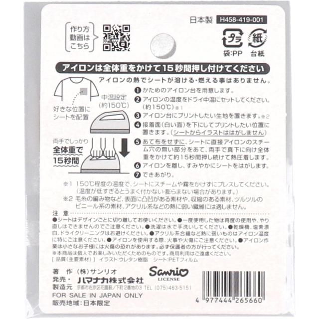 ふくらむアップリケ ハローキティ 各1枚入 5セット 送料無料-1