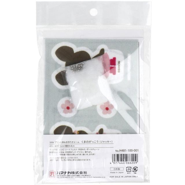 プリント済み手作りチャーム くまのがっこう ジャッキー 5個セット 送料無料-1