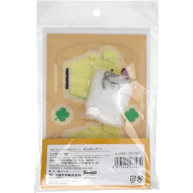 プリント済み手作りチャーム ポムポムプリン 5個セット 送料無料-1