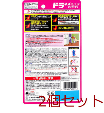 ドラ ネズミバリア ワンプッシュ 30回分 2個セット 送料無料-1
