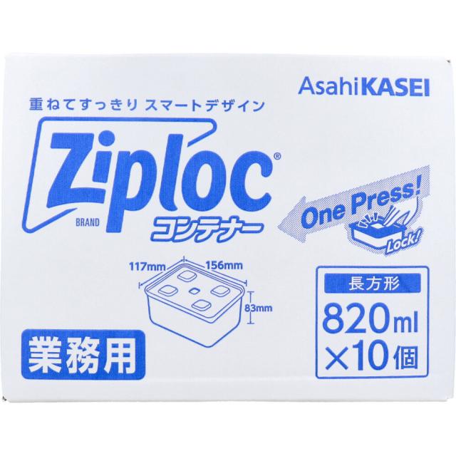 業務用 ジップロック コンテナー 長方形 820mL 10個入 2セット 送料無料-1