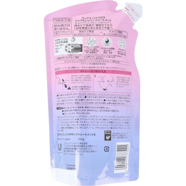 ラックス バスグロウ リペア＆シャイン トリートメント 詰替用 350g 5個セット 送料無料-1