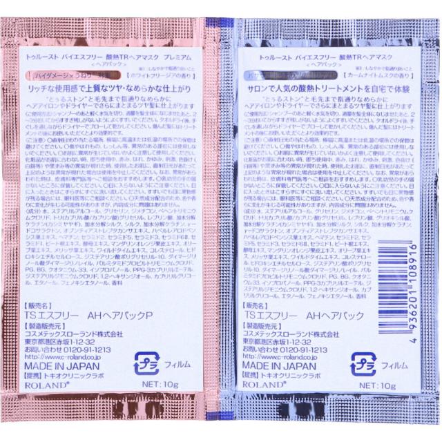 トゥルースト バイエスフリー 酸熱TRヘアマスク&ヘアマスク プレミアム 各10g 15個セット 送料無料-1