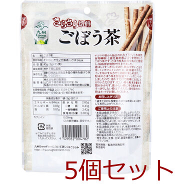 九州Green Farm さらさら焙煎ごぼう茶 3g×15袋入 5セット 送料無料-1