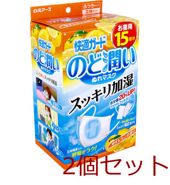 マスク 快適ガード のど潤いぬれマスク ゆずレモンの香り ふつうサイズ 15セット入 2セット 送料無料-3