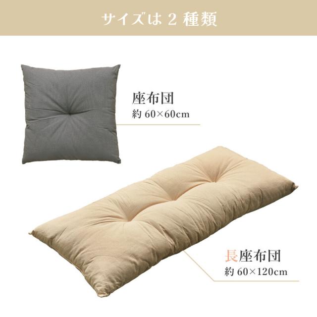 座布団 長座布団 和風 ボリュームたっぷり 厚手 2サイズ 約60×60cm 送料無料-15