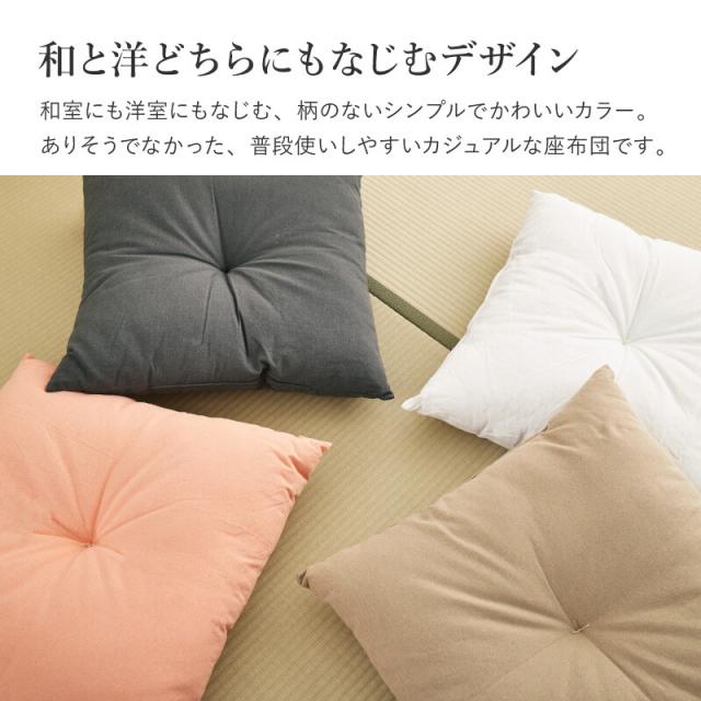 座布団 長座布団 和風 ボリュームたっぷり 厚手 2サイズ 約60×60cm 送料無料-2