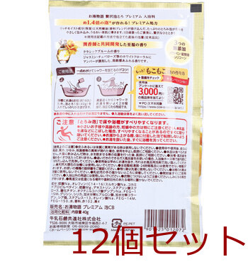 お湯物語 贅沢泡とろ プレミアム 入浴料 クラシックブルームの香り 40g 12セット 送料無料-1