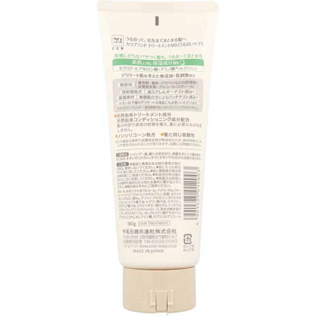 カウブランド 無添加トリートメント うるおいケア 180g 5個セット 送料無料-1