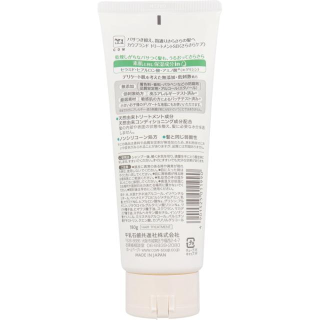 カウブランド 無添加トリートメント さらさらケア 180g 5個セット 送料無料-1
