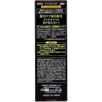 自然に色づく眉ティント ディープダークブラウン 1本入 送料無料-1