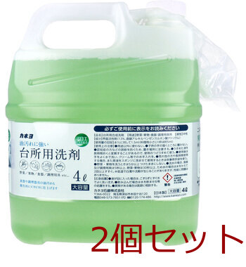 業務用 台所用洗剤 大容量 4L 2個セット 送料無料-1