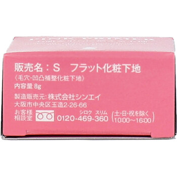 お肌を平らに整える下地 毛穴 凹凸補正化粧下地 SPF32 PA+++ 8g 送料無料-4