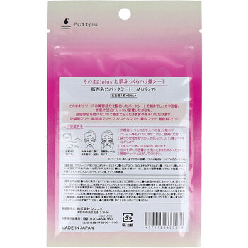 そのまま plus お肌ふっくらハリ弾シート 左右各1枚×5セット 3セット 送料無料-1