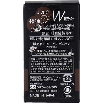 椿油とシルク配合 頭皮 髪用ポンポンパウダー ダークブラウン 5g 送料無料-1