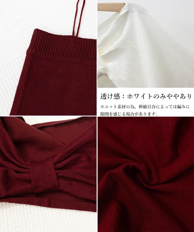 フロントリボンニット キャミソールセット 送料無料 即日発送-3