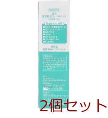 薬用 重曹卵殻ジェルはみがき 30g 2個セット 送料無料-1