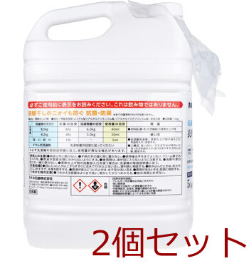業務用 抗菌 無香料 衣料用柔軟剤 5kg 2個セット 送料無料-1
