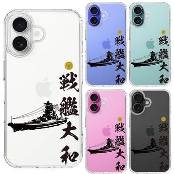 iPhone16 ケース クリア 戦艦大和 ヤマト スマホケース 側面ソフト 背面ハード ハイブリッド 送料無料-1