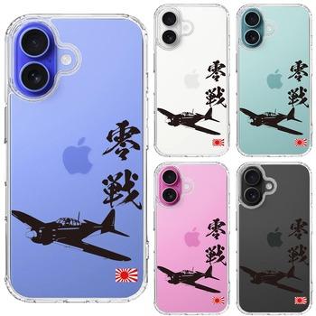 iPhone16 ケース クリア 零式艦上戦闘機 零戦 ゼロ戦 ブラック スマホケース 側面ソフト 背面ハード ハイブリッド  送料無料-1