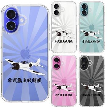 iPhone16 ケース クリア 零式艦上戦闘機 旭日 零戦 ゼロ戦 スマホケース 側面ソフト 背面ハード ハイブリッド  送料無料-1