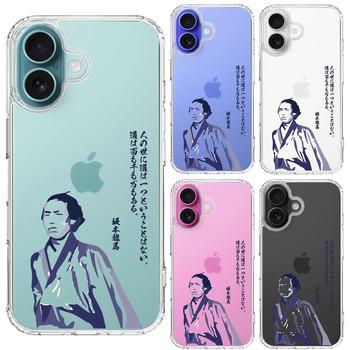 iPhone16 ケース クリア 坂本龍馬 人の世 スマホケース 側面ソフト 背面ハード ハイブリッド  送料無料-1