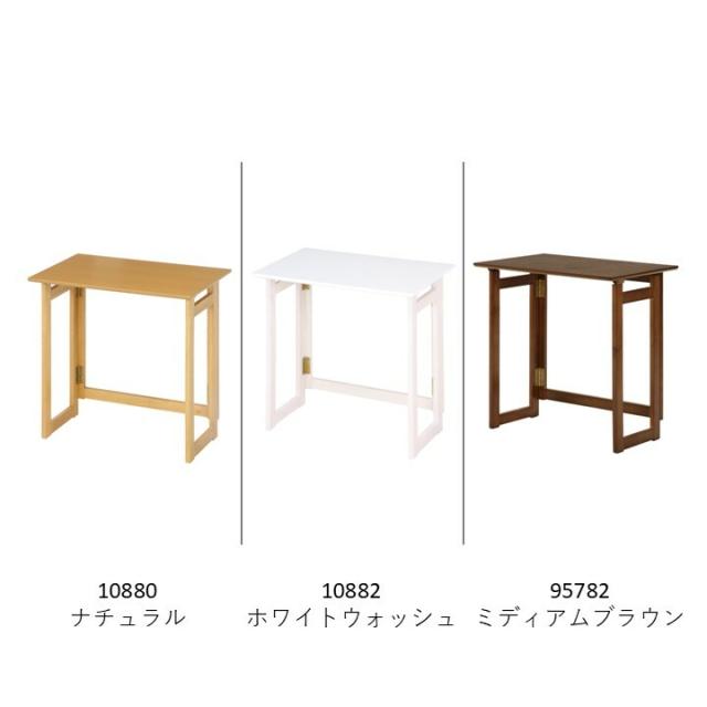 フォールディング テーブル ミラン 3色展開 送料無料-1