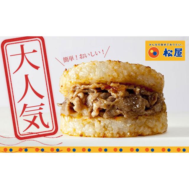 松屋 牛めしバーガー20食入 送料無料 即日発送-2