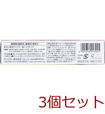サンスター薬用塩ハミガキ 85g 3個セット 送料無料-1