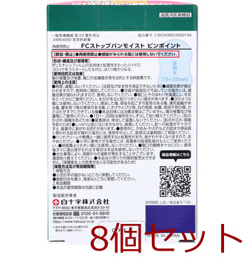 ファミリーケア ストップバン モイストピンポイント 20枚入 8セット 送料無料-1