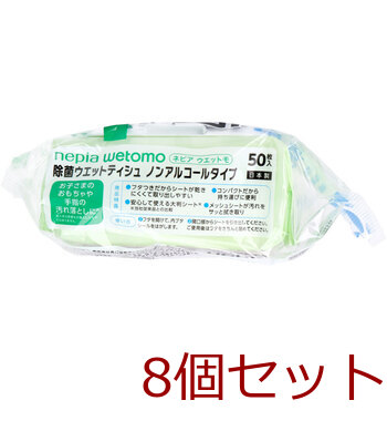 ネピア wetomo ウエットモ 除菌ウエットティシュ ノンアルコールタイプ 50枚入 8セット 送料無料-2