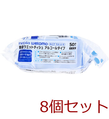 ネピア wetomo ウエットモ 除菌ウエットティシュ アルコールタイプ 50枚入 8セット 送料無料-2