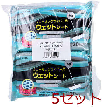 フローリングワイパー用ウェットシート 20枚入×6個セット 5セット 送料無料-1